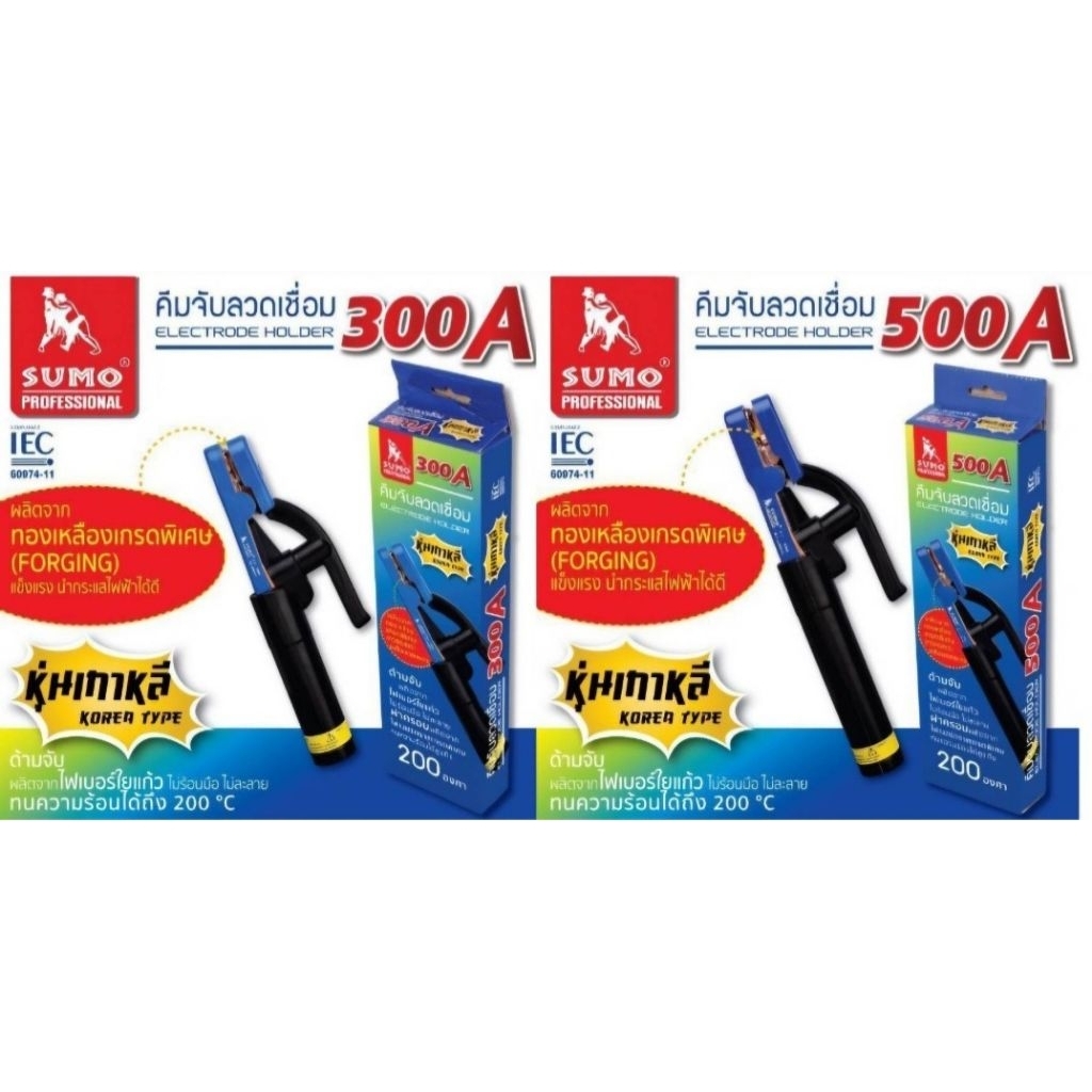 SUMO คีมจับลวดเชื่อมไฟฟ้า 300A และ 500A หุ่นเกาหลี SUMO Electrode holder 300A 500A Korea Type SUMO คีมจับธูปเชื่อม
