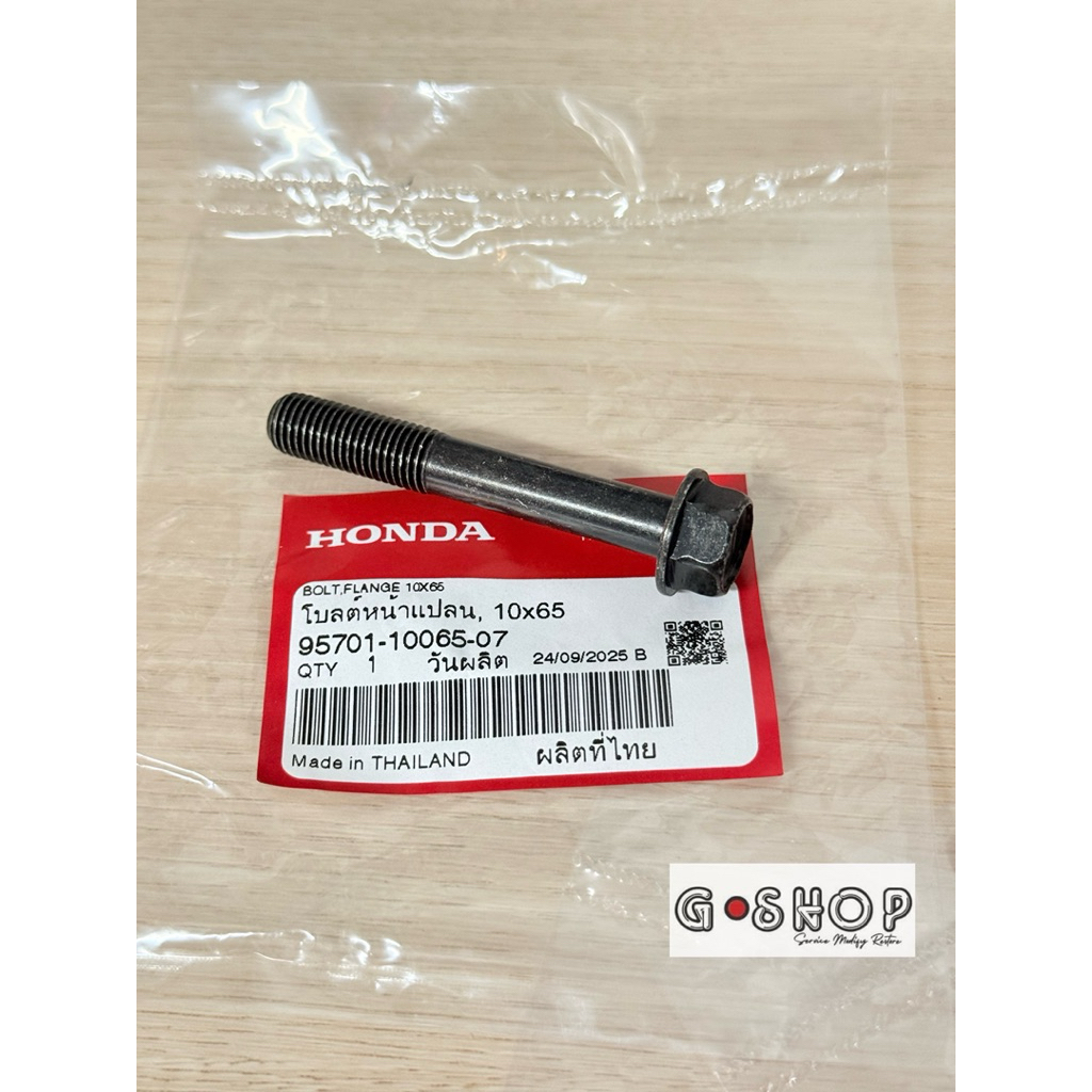 น็อตยึดท่อไอเสีย Giorno/Click125/Pcx150/Pcx160 [แท้ศูนย์ Honda] 95701-10065-07