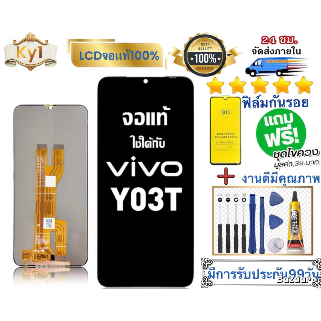 หน้าจอ แบต vivo Y03T หน้าจอจริง 100% เข้ากันได้กับรุ่นหน้าจอ vivo Y03T ผ่านการทดสอบ 100% มีไขควงและก