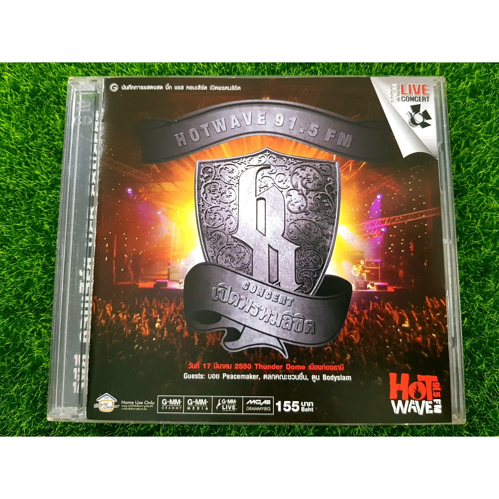 VCD คอนเสิร์ต Big Ass เปิดพรหมลิขิต (วงบิ๊กแอส) แขกรับเชิญ Bodyslam / Retrospect / Peacemaker