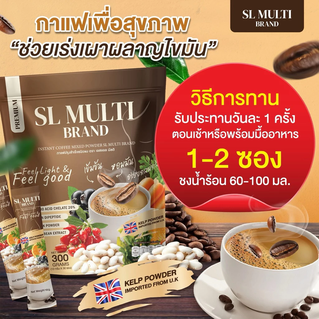 ของแท้  1 แถม 1 กาแฟคุมหิว แอสแอล มัลติ ไม่หิวจุกจิก ลด นน. thumbnail 4