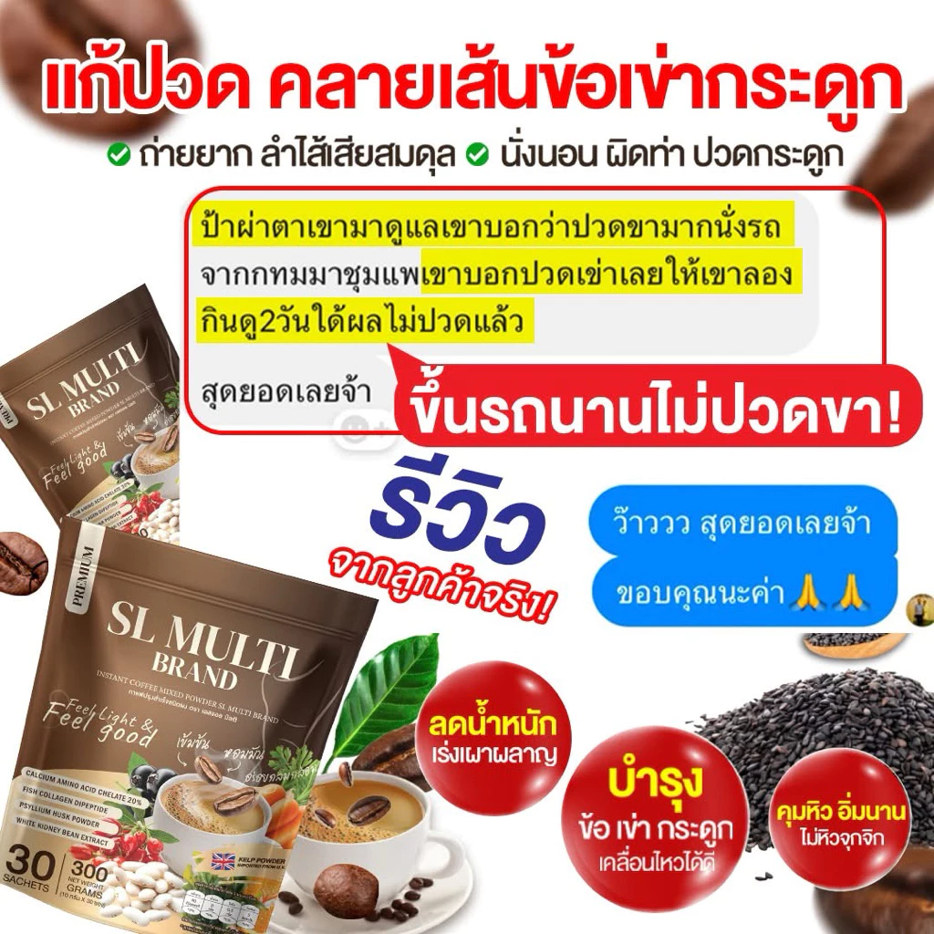 ของแท้  1 แถม 1 กาแฟคุมหิว แอสแอล มัลติ ไม่หิวจุกจิก ลด นน. thumbnail 6