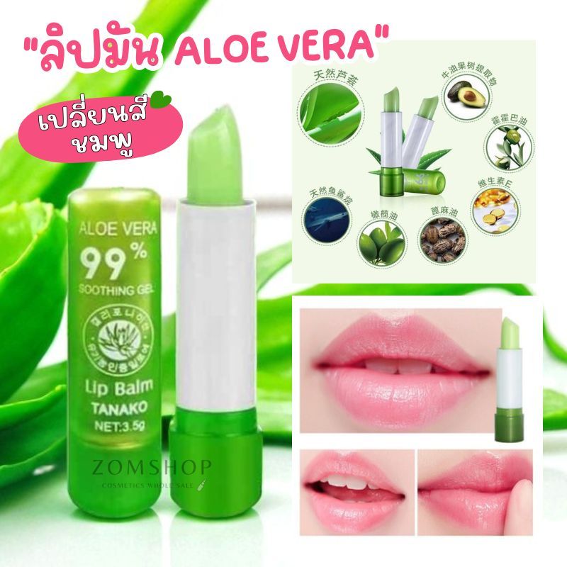 【1ชิ้น】ลิปมัน อโลเวล่า 99%【เปลี่ยนสี "ชมพู"】TANAKO LIP MAGIC ALOE VERA 99% 35.G