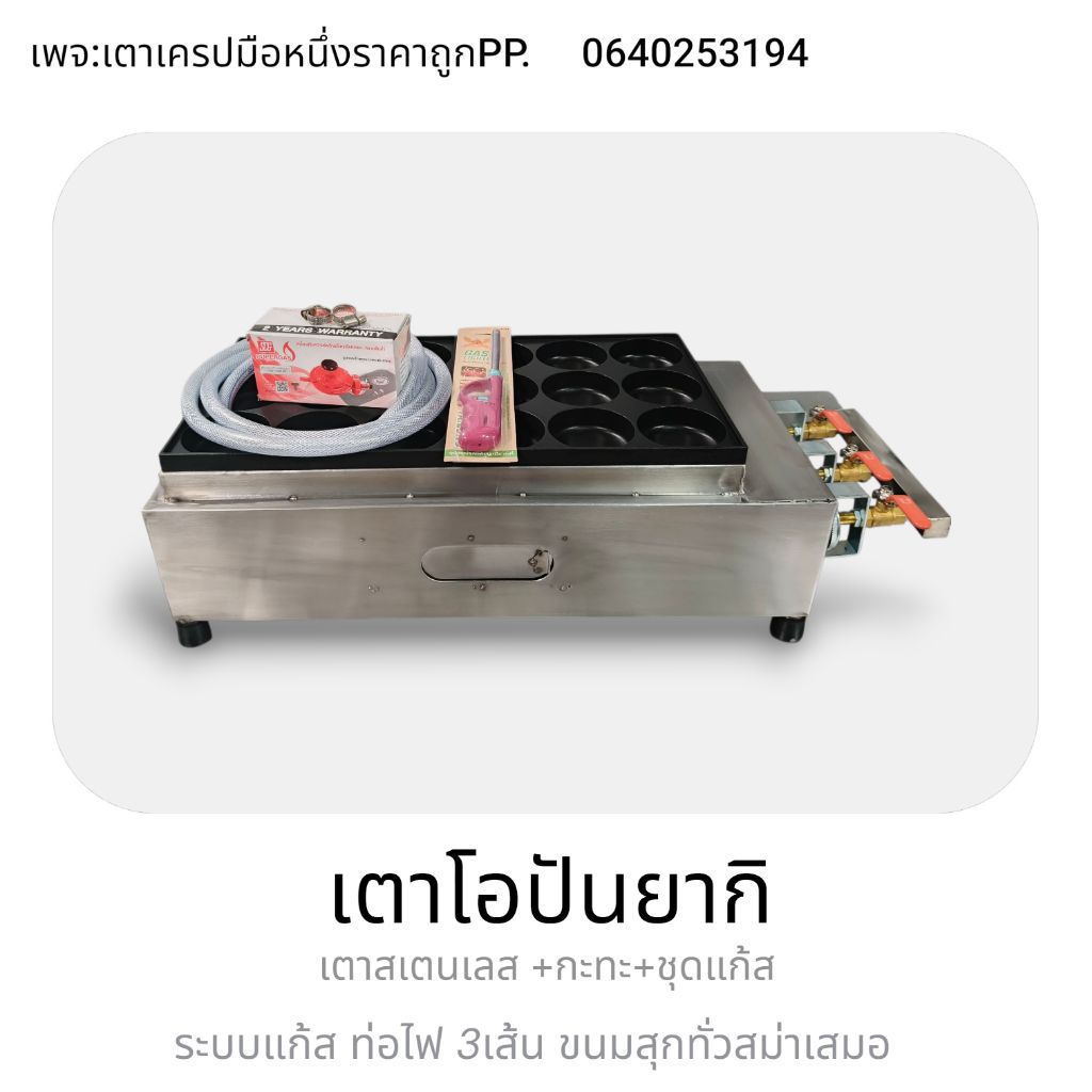 เตาโอปันงานไทย เตา+เบ้า ครบเชต 9/18/27 หลุม ท่อไฟ3เส้น เตาสเตนเลสเกรดดี แถมฟรีสูตรทำขนมบ้าบิ่น