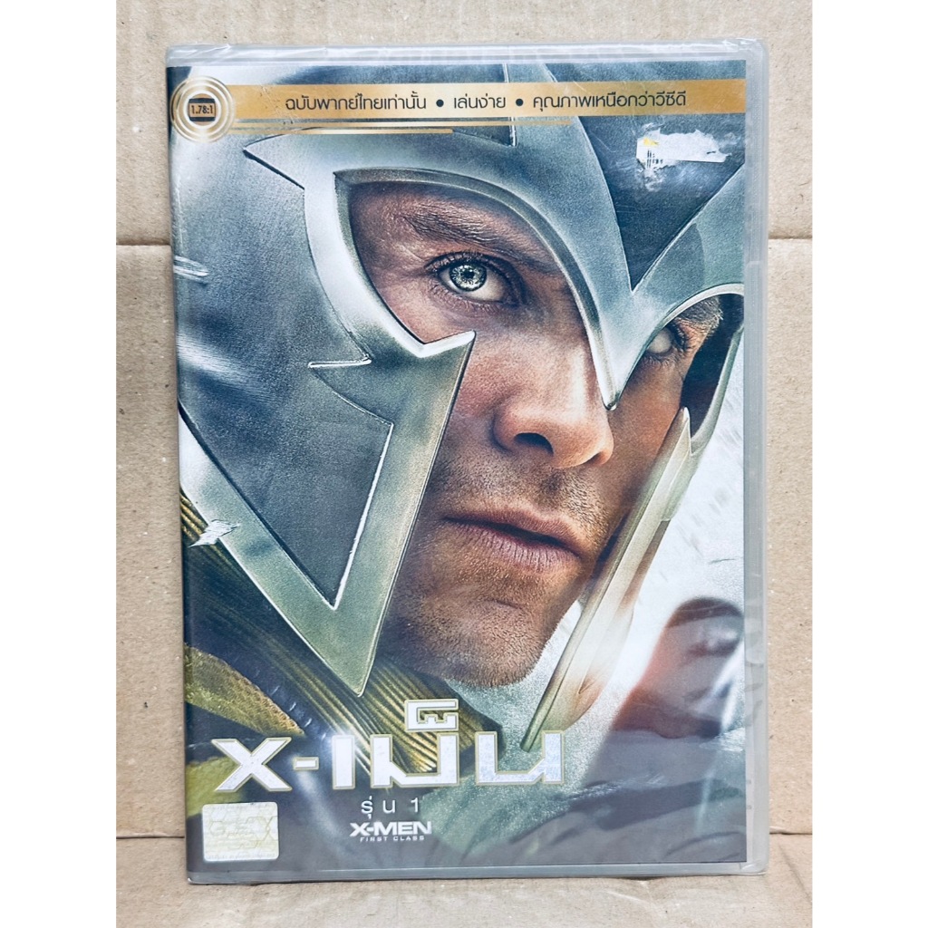 DVD เสียงไทยเท่านั้น : X-Men First Class  X-เม็น รุ่น 1 " James McAvoy, Michael Fassbender "