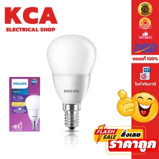 Philips หลอดไฟ Led Bulb 4W 6.5W ขั้วเล็กE14 My Care ((กล่องยับบ้าง))