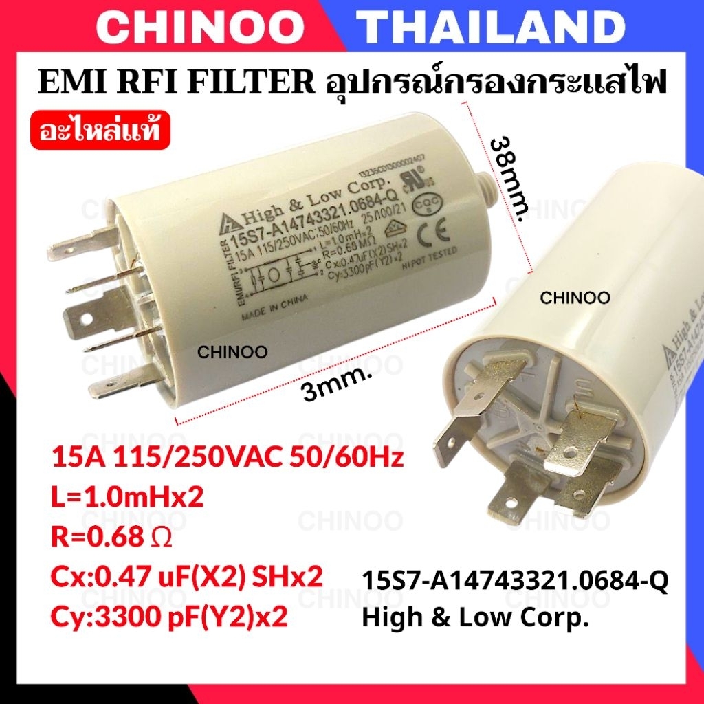 (ตัวกรองไฟ) EMI RFI FILTER  นอยส์ฟิวเตอร์ 15A 115/250VAC 50/60Hz อุปกรณ์กรองกระแสไฟ อะไหล่แท้ ตัวเก็บประจุ คาปาซิเตอร์