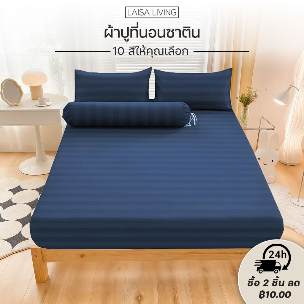 ผ้าปูลายริ้ว 3ฟุต 3.5ฟุต 5ฟุต 6ฟุต ซาติน ผ้าปูที่นอน ไรฝุ่น ผ้าปูที่นอนมินิมอล คุณภาพดี พร้อมส่ง