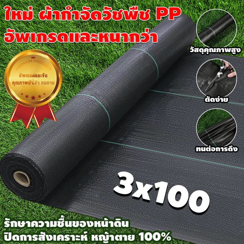 (หนาขึ้น) พลาสติกคลุมวัชพืช วัชพืช ผ้าคลุมหญ้า กำจัดหญ้า พลาสติกคลุมดิน ผ้าคลุมวัชพืช ฆ่าหญ้า เห็นผลไวถายใน