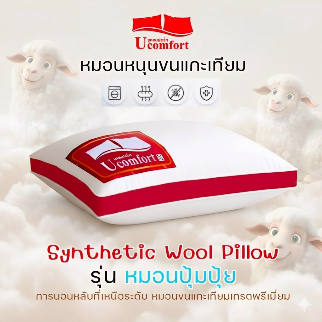 Ucomfort PumPui Pillow หมอนปุ้มปุ้ย (Micro Ball Fleece Pillow)