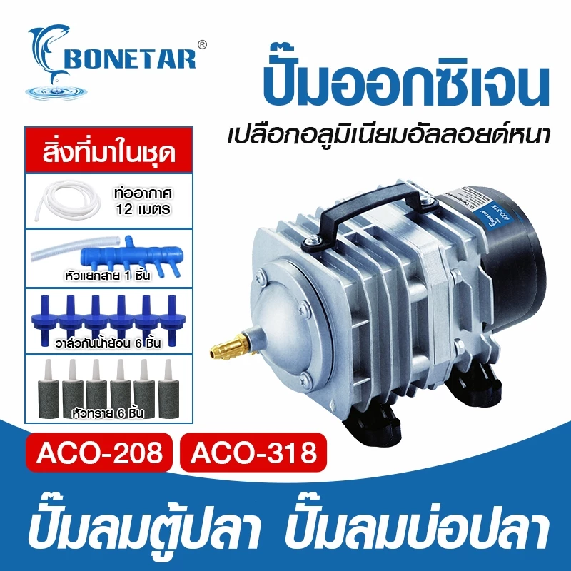 ปั๊มออกซิเจน ทนทาน ปั๊มลมลูกสูบ ACO-380/500 AirPump ปั๊มออกซิเจน ปั๊มลมลูกสูบ ออกซิเจนตู้ปลา