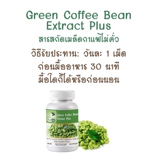 สารสกัดจากเมล็ดกาแฟไม่คั่ว พลัส Green Coffee Bean Extract Plus ตรา บลูเบิร์ด ขนาด 600 มก. 60 เม็ด