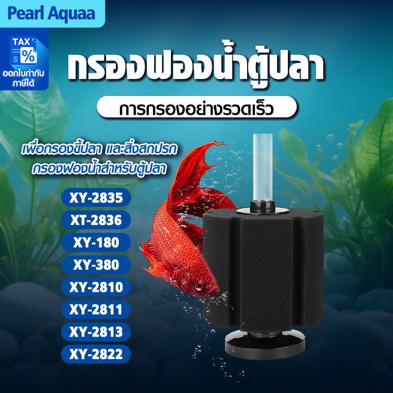 BONETAR กรองน้ําตู้ปลา ฟองน้ำกรองตู้ปลา ฟองน้ำกรองคอนโด กรองน้ำเค็ม