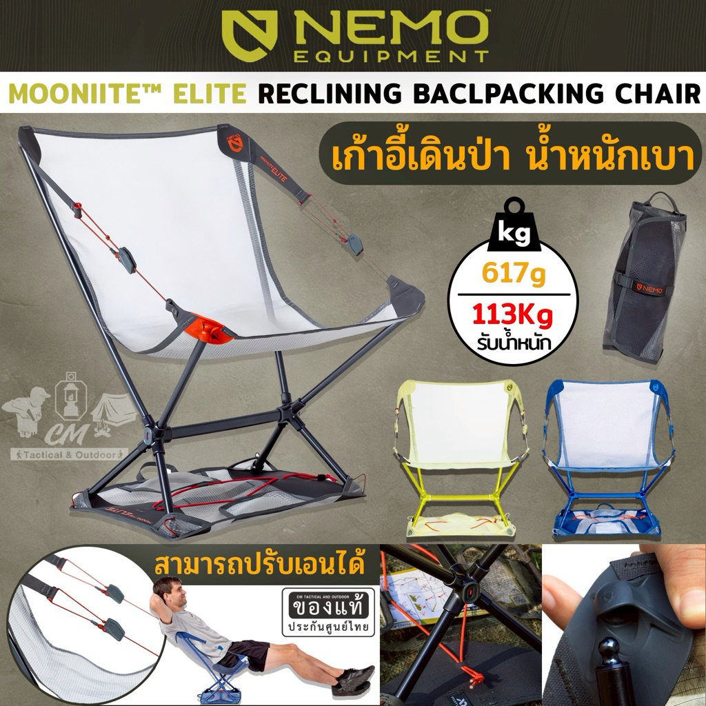 NEMO MOONLITE ELITE RECLINING CAMP CHAIR เก้าอี้แคมป์ปิ้ง เก้าอี้เดินป่า **มีรับประกัน 3 ปี**