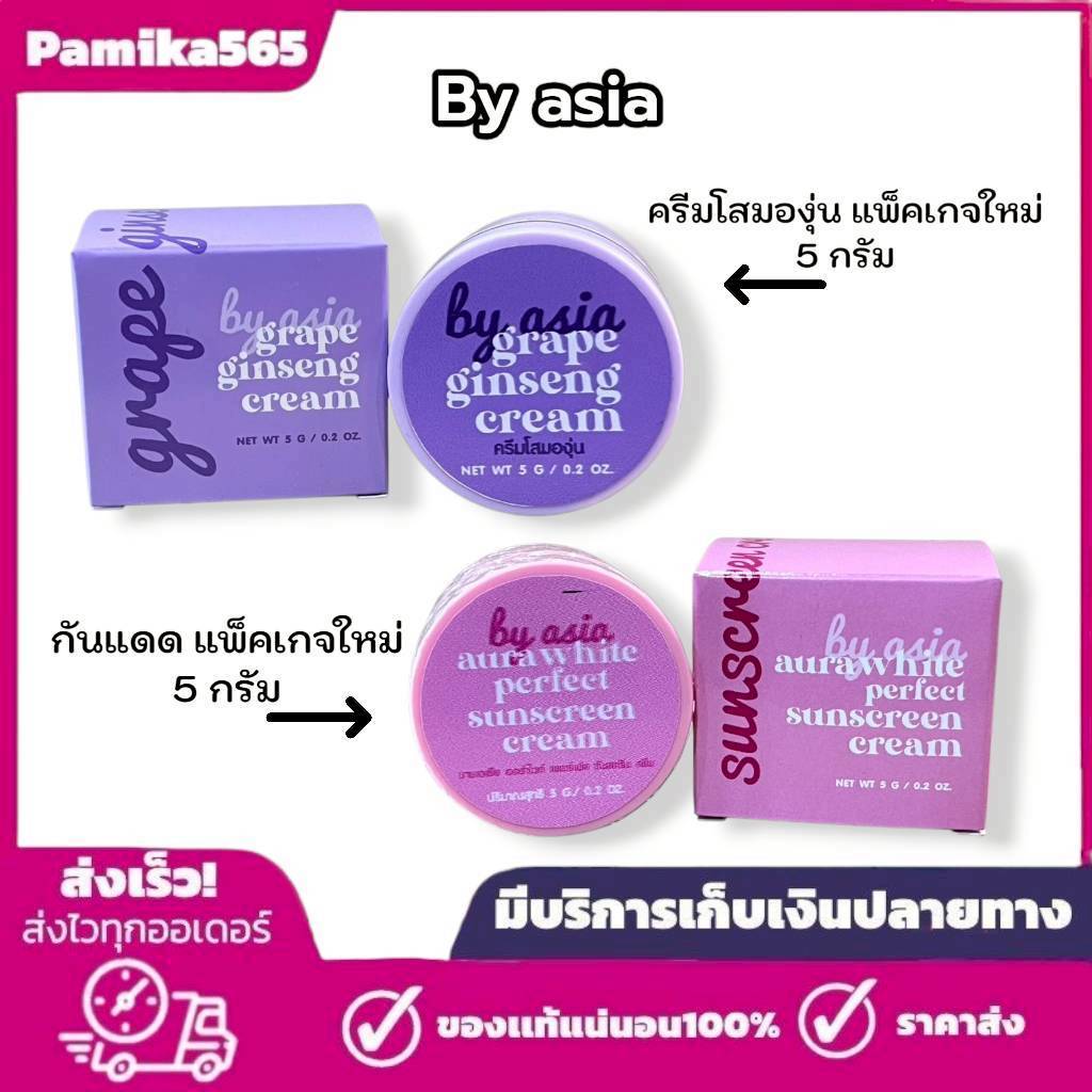 ครีมโสมองุ่น และ ครีมกันแดดองุ่น 5กรัม โสมองุ่นสกินแคร์ กันแดดหน้าSkincare