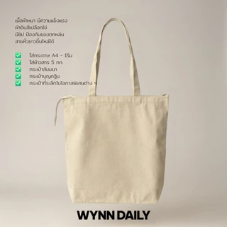 กระเป๋าผ้าดิบมีซิป เนื้อหนา ขนาด14.5x13.5x4นิ้ว (ผ้าดิบธรรมชาติสีเปลือกไข่)