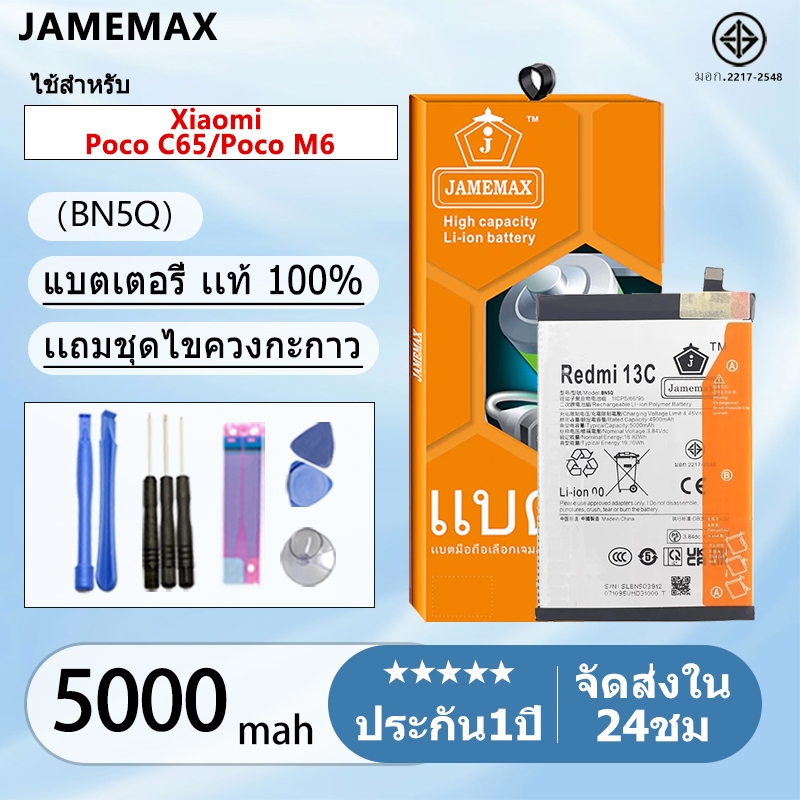 แบตเตอรี่ Battery Xiaomi Poco C65 / Poco M6 model BN5Q แบตแท้ ฟรีชุดไขควง 5000mAh