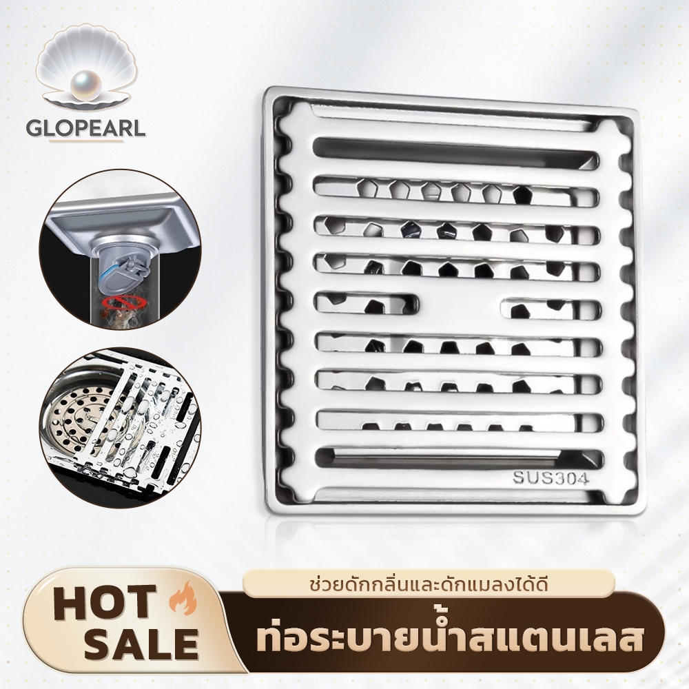 GLOPEARL ตะแกรงระบายน้ำสแตนเลส 304 ป้องกันกลิ่นย้อนและแมลง สำหรับท่อน้ำทิ้ง ติดตั้งง่าย พร้อมส่ง