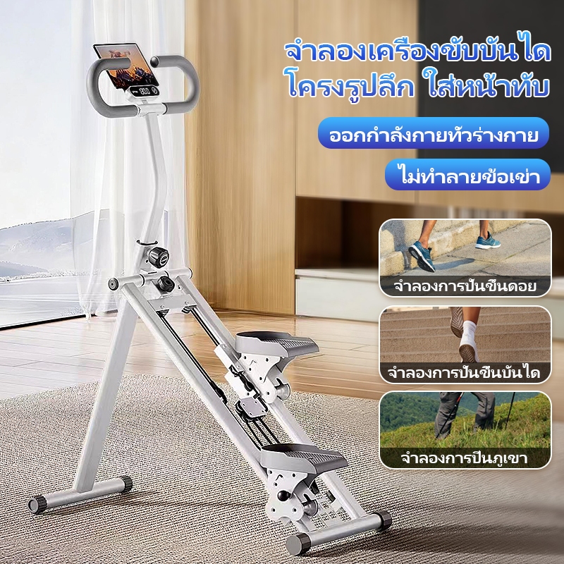 เครื่องบันไดบ้าน เครื่องปีนเขาแบบยิม เครื่องปีนเขา อุปกรณ์ฟิตเนส เครื่องออกกำลังกายเครื่องวิ่งวงรี จักรยานวงรี เครื่องเด