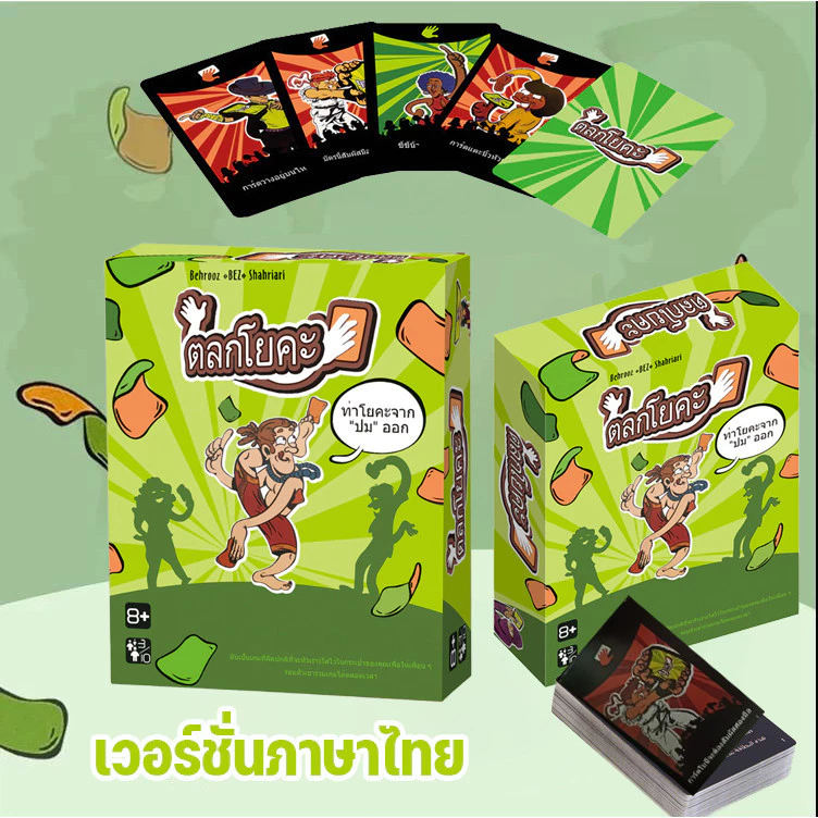🔥Yogi ภาษาไทย [Boardgame] เกมไพ่โยคะไทย เกมกระดานสำหรับปาร์ตี้ เกมครอบครัว