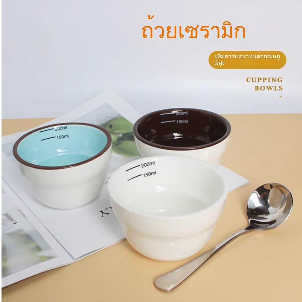 พร้อมจัดส่ง｜ถ้วยชิมกาแฟ L-Bean 150-200ml แพ็ค 1 cup cupping glass