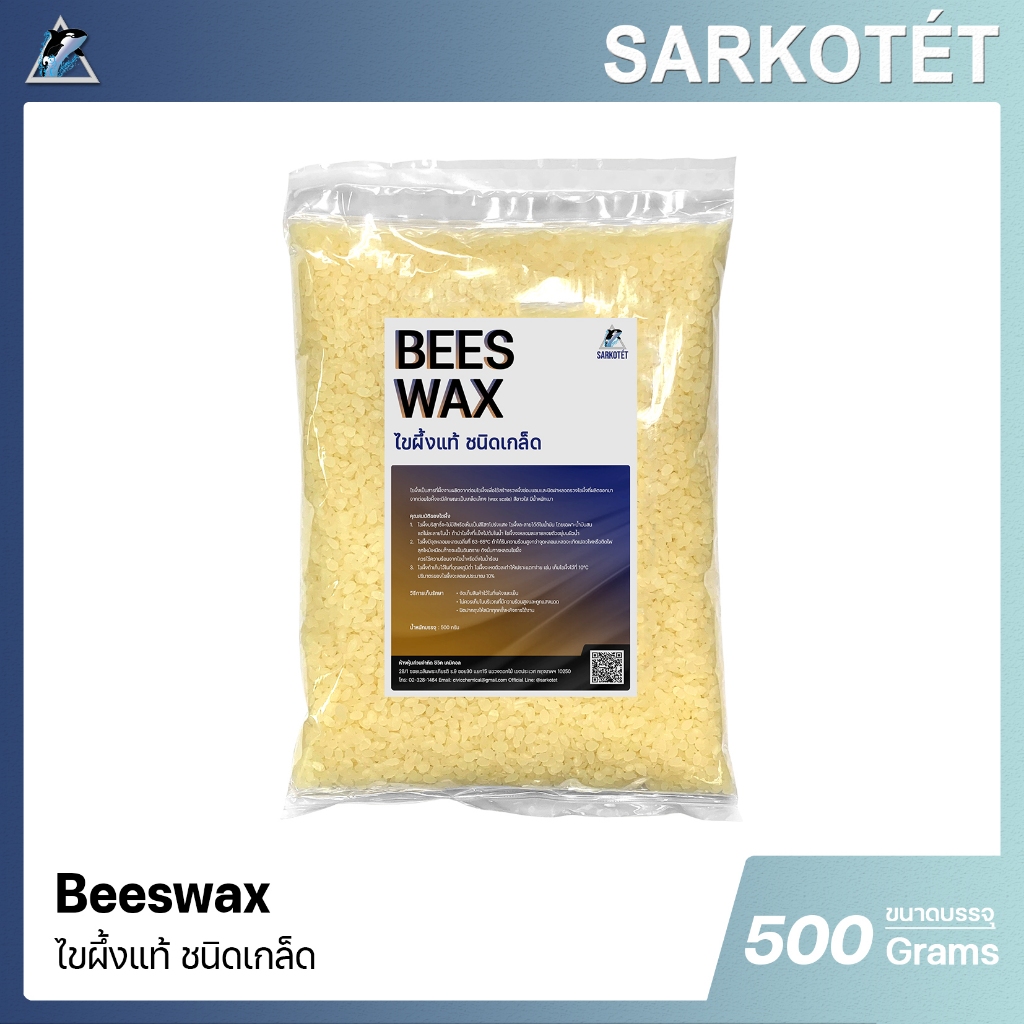 ไขผึ้งแท้ ขนิดเกล็ด BEESWAX - ขนาด 500 กรัม