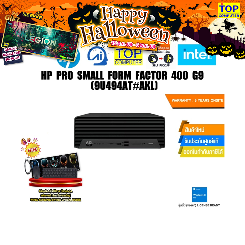 HP Pro Small Form Factor 400 G9 (9U494AT#AKL) /i7-12700/ประกัน 3 YEARS
