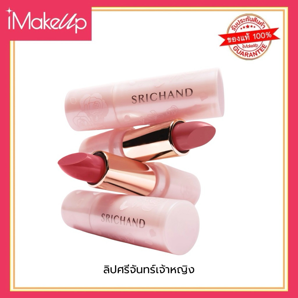 ลิปศรีจันทร์ SRICHAND Enchanted Charming Satin Matte Lipstick