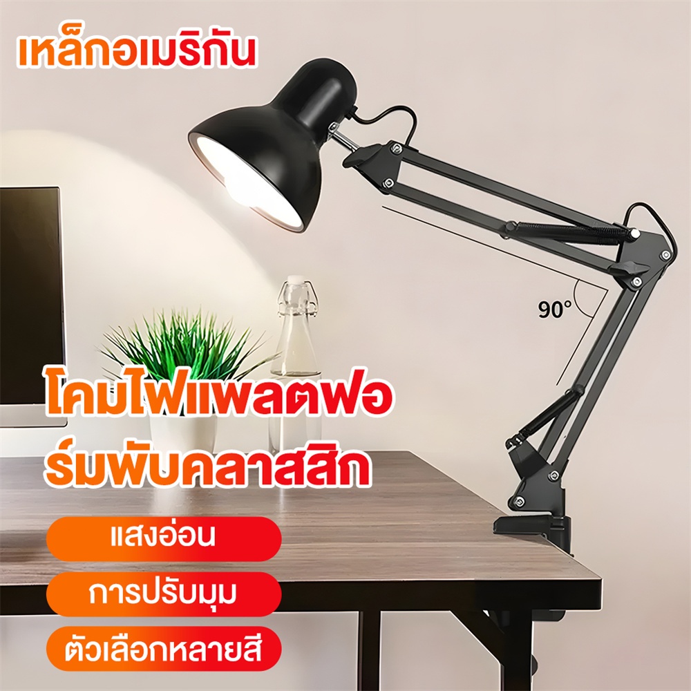 โคมไฟตั้งโต๊ะ โคมไฟหนีบโต๊ะ หมุนได้ สำหรับขั้วหลอดไฟE27 เหมาะกับการ ทำการบ้าน เขียนแบบ Tham coffee