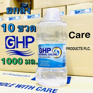 [ยกลัง] ล็อตใหม่ ส่งไว✨✅ 1000ml. น้ำเกลือ GHP NORMAL SALINE ขวดดัมเบล ล้างจมูก ล้างแผล เช็ดหน้า ล้างแผล ล้างจมูก