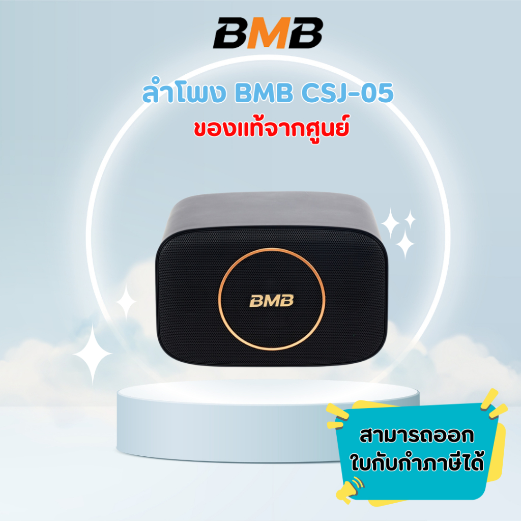 BMB CSJ‑05 ลำโพงคาราโอเกะ 5 นิ้ว 60W / 120W ตอบสนอง 62Hz‑18kHz สีดำ ตัวเครื่องเป็น Passive (ไม่มีแอม