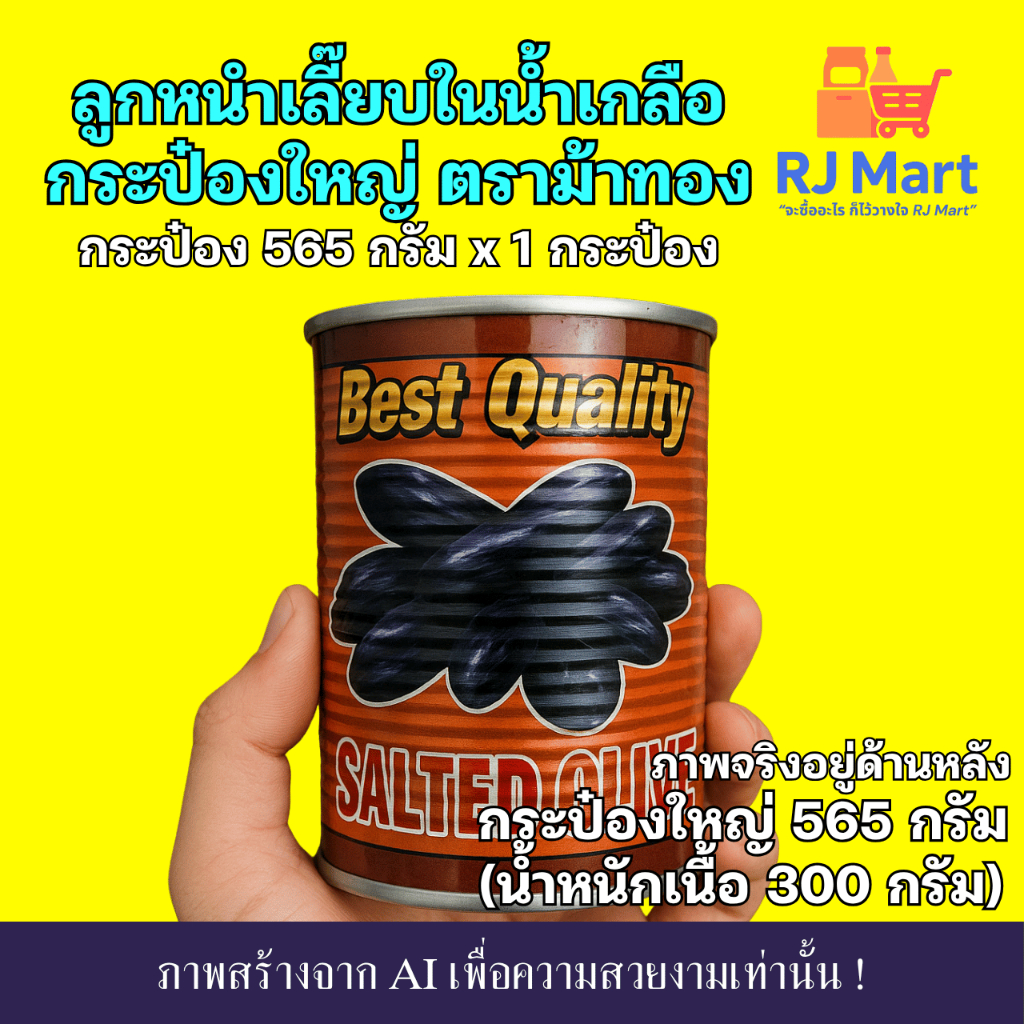 [1 กระป๋อง] ลูกหนำเลี๊ยบในน้ำเกลือ ตราม้าทอง กระป๋องใหญ่ 565 กรัม x 1 กระป๋อง