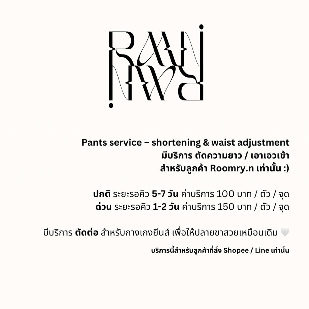 ROOMRY.N บริการตัดความยาวขา และ เอาเอวเข้า