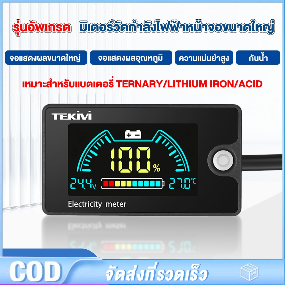 DC 8-100V ตัวบ่งชี้ปริมาณไฟฟ้าและแรงดันไฟฟ้า หน้าจอสี LCD จอแสดงผลดิจิตอล ไฟแสดงระดับการชาร์จแบตเตอรี่ จอแสดงผลอุณหภูมิ