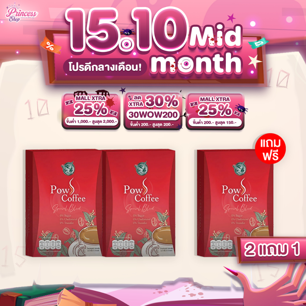 [ 2 แถม 1 ] POW S Coffee พาวเอสคอฟฟี่ กาแฟสุขภาพ ดื่มง่าย อร่อย ไม่มีน้ำตาล