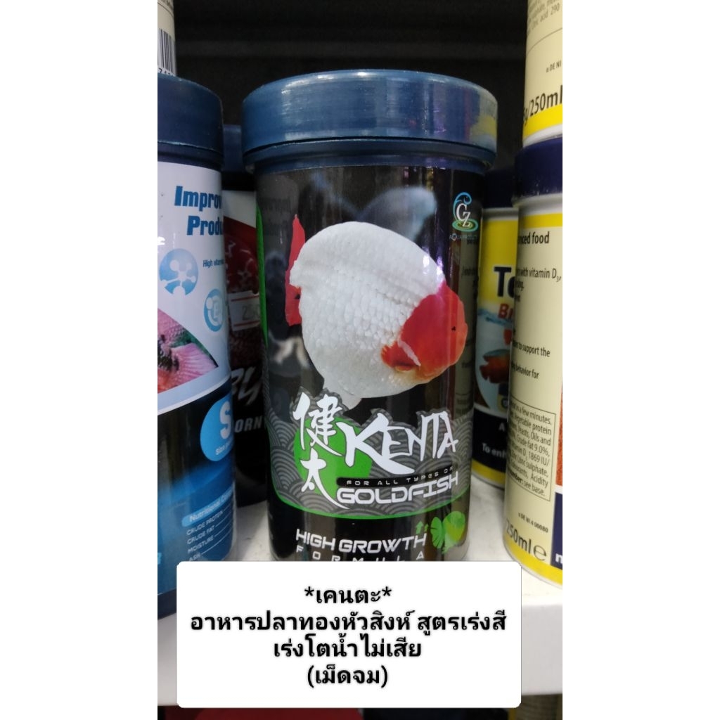 Kenta เคนตะ อาหารปลาทอง สูตรขับแก๊สในท้องปลา กินแล้วท้องไม่อืด 180 กรัม