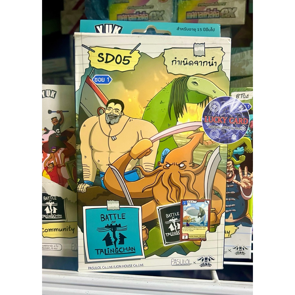 Battle of Talingchan -SD05 กำเนิดจากน้ำ พร้อมเล่น มีสินค้าพร้อมส่ง