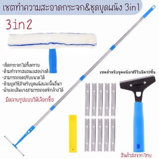 ไม้เช็ดกระจกแบบยึดหัดได้  พร้อมที่กรีดน้ำ และเซตชุดขูดกำแพง แข็งแรง ใช้งานง่าย