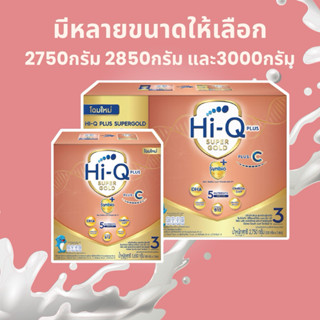 (โฉมใหม่) Hi-Q Super Gold Plus-C นมผง ไฮคิว ซูปเปอร์ โกลด์ พ…