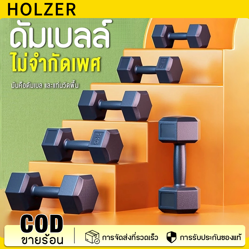 HOLZER💪ดัมเบลหกเหลี่ยม💪ดัมเบลฟิตเนสสำหรับผู้ชาย ยกน้ําหนัก สร้างกล้ามเนื้อ ออกกำลังกาย 2.5/5/7.5KG d