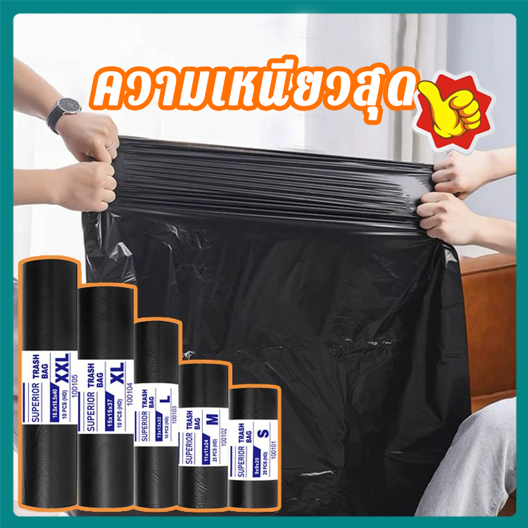 ถุงขยะ ถุงขยะดำ ถุงขยะแบบม้วน ถุงขยะพกพา ถุงขยะแบบฉีก เนื้อเหนียว ถุงขยะอเนกประสงค์ ไร้กลิ่น ไม่รั่วซึม