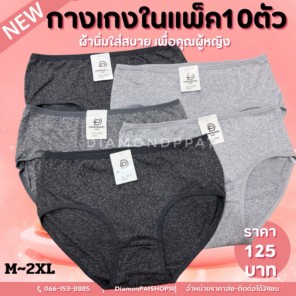 (10ตัว)กางเกงในสีเทา10ตัว125บาทM~2XL*สินค้ามีราคาส่ง*