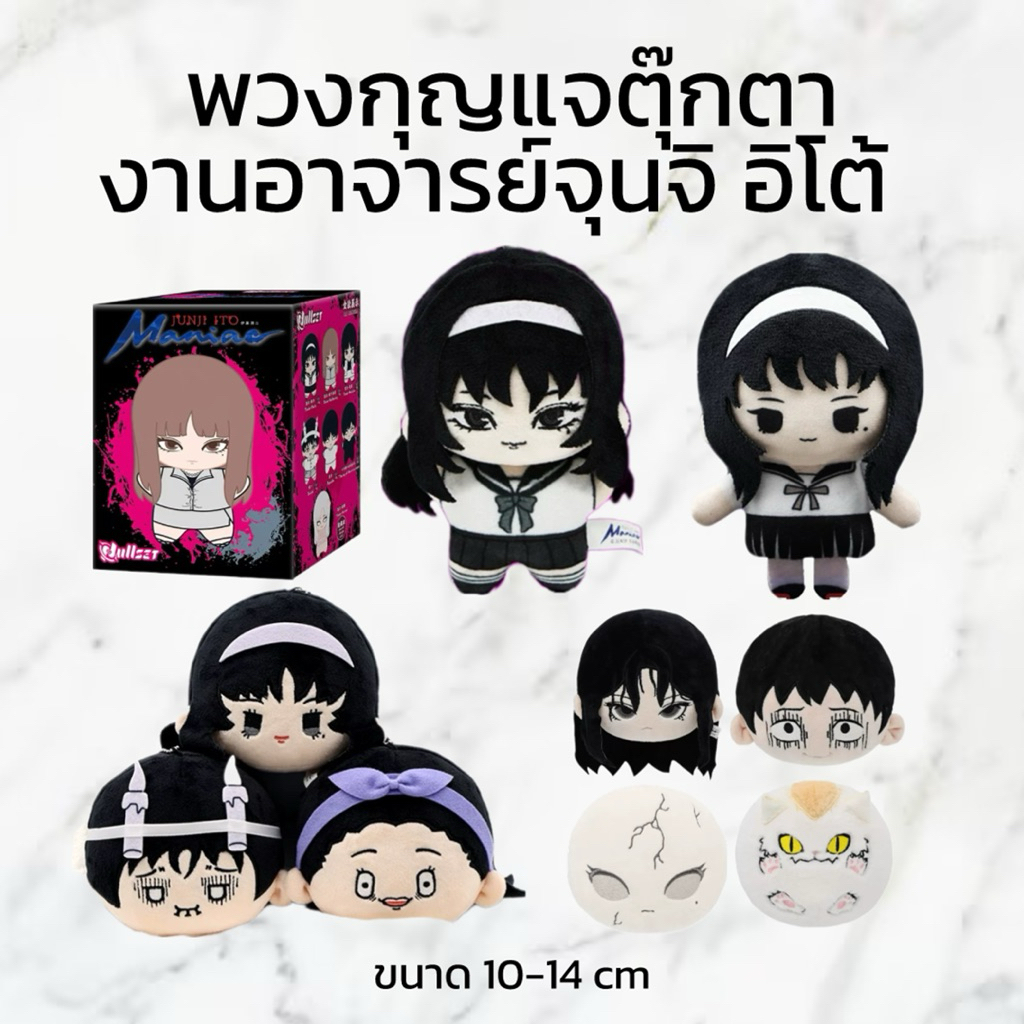 (PRE-ORDER ของแท้💯) พวงกุญแจตุ๊กตา งานอาจารย์จุนจิ อิโต้ Junji Ito | โทมิเอะ โซอิจิ ชินสุเกะ (nullse