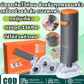 อุปกรณ์กู้ภัยสำลักอัตโนมัติสำหรับเด็กและผู้ใหญ่พร้อมหน้ากาก3…