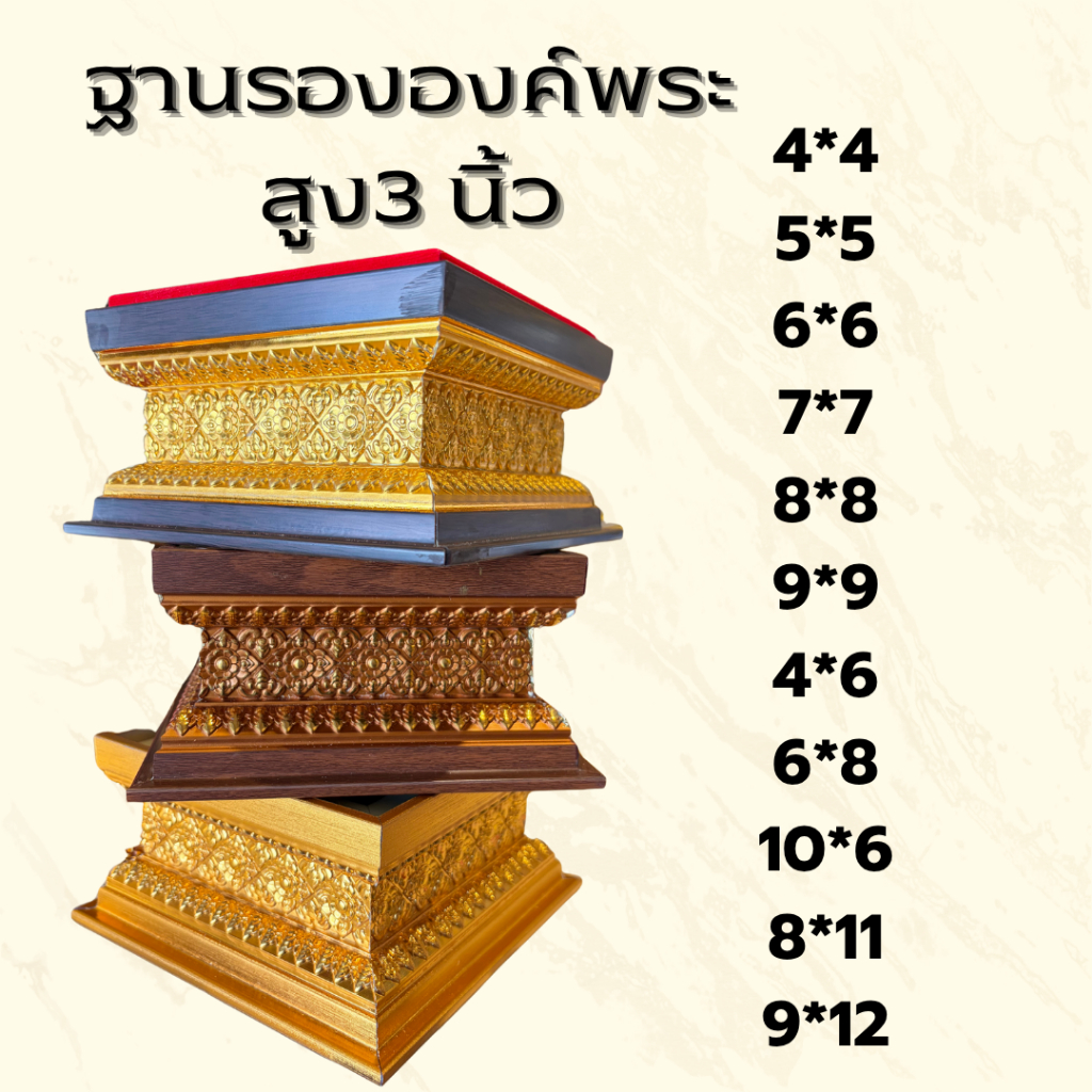 ฐานสูง 3 นิ้ว ไม้ลายพรีเมี่ยม ฐานรองพระ ฐานวางของมงคล