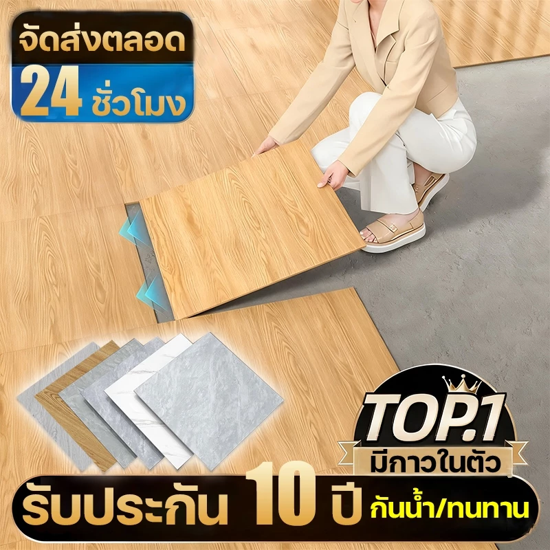 MITUR จัดส่งตลอด 24 ชั่วโมง กระเบื้องยาง กันน้ำและทนทาน 0 ฟอร์มาลดีไฮด์ ห้องนั่งเล่น กระเบื้องยางปูพื้น กระเบื้องปูพื้น