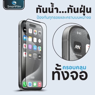 smart film ฟิล์มกระจกเต็มจอ กันฝุ่นเข้าลำโพง hone 17 Pro Max 17Pro 16 Pro Max 15 pro max 14promax15 14 13 12 11