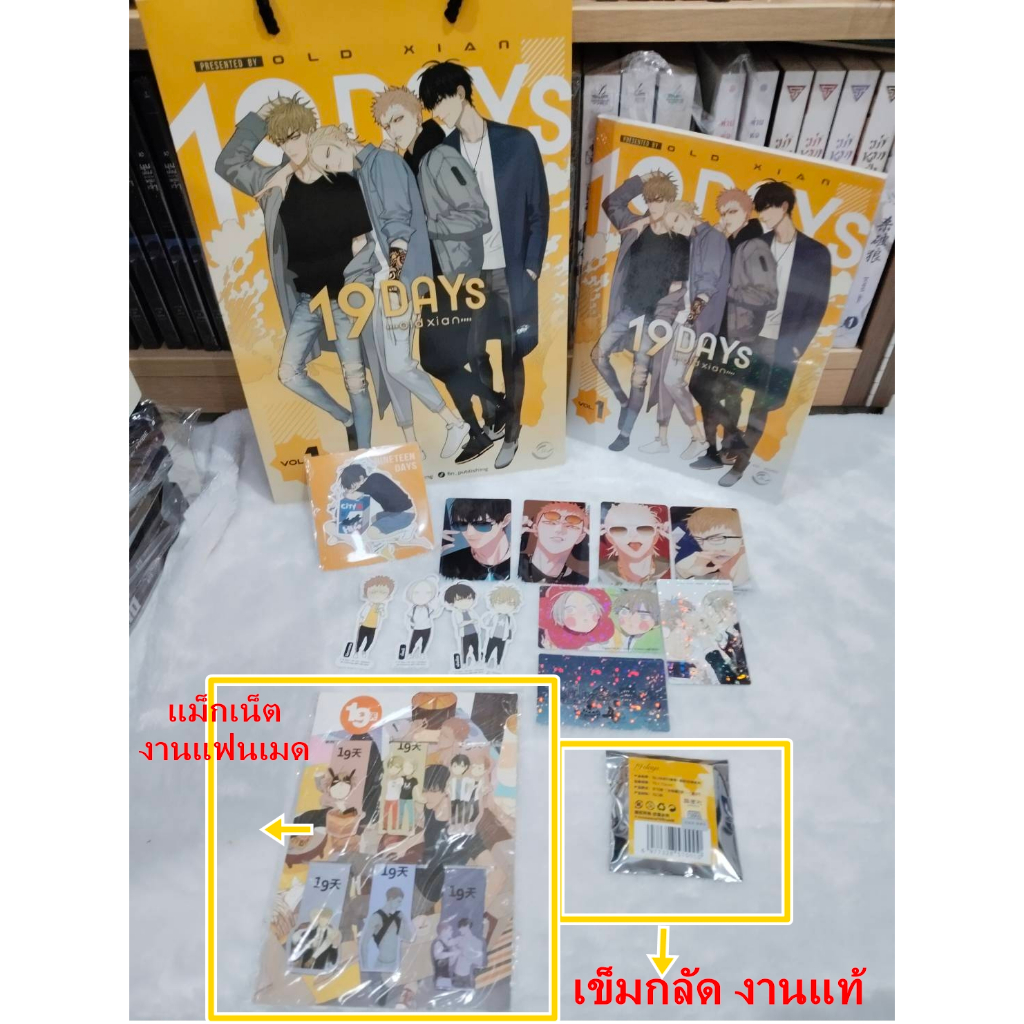 ชุดสะสม +เข็มกลัด +แม็กเน็ต  พร้อมส่ง #19daysTH เล่ม 1 ชุดสะสม 🌟 เรื่องและภาพ old xian / 19 days