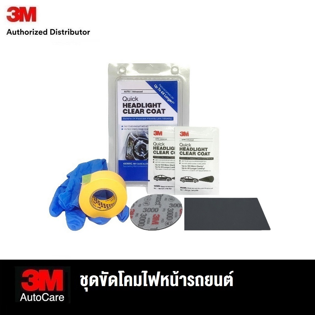 3M Quick Headlight Clear Coat ชุดขัดโคมไฟหน้ารถยนต์ ให้ดูเหมือนใหม่, 1 ชุด