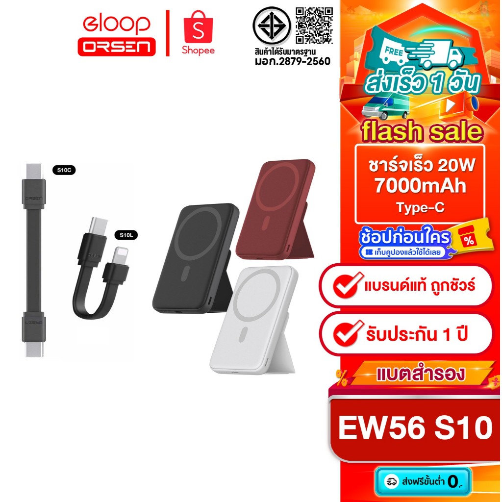 [ติดตาม รับส่วนลด] Eloop EW56 Magnetic 7000mAh + สายสั้น S10C / S10L  Wireless Charge สูงสุด 15W